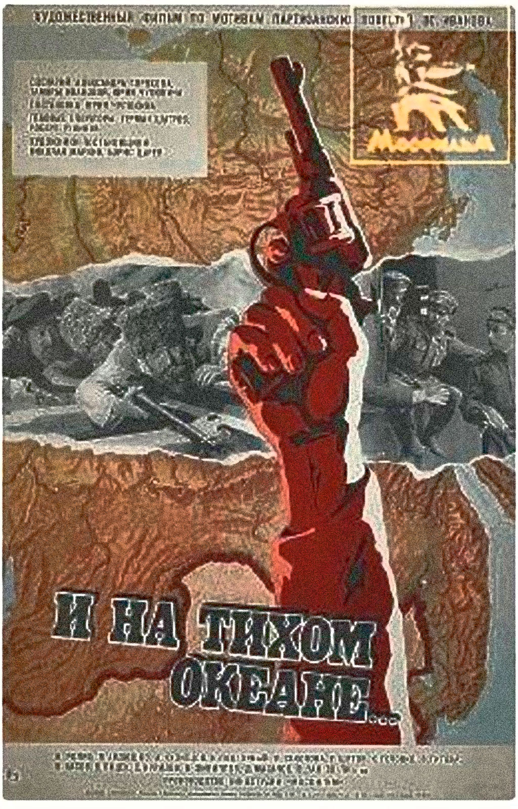 Художественный фильм «И на Тихом океане» в Киноклубе «Культурная революция»