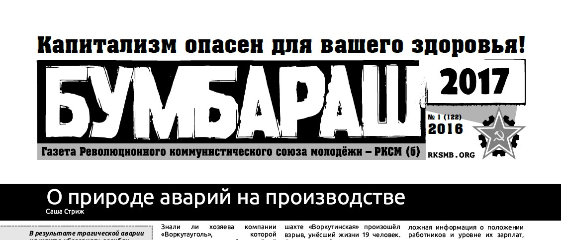«Бумбараш 2017» №1 (122)