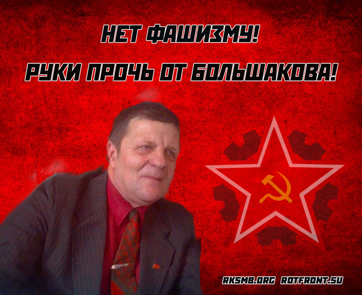Арестован наш товарищ