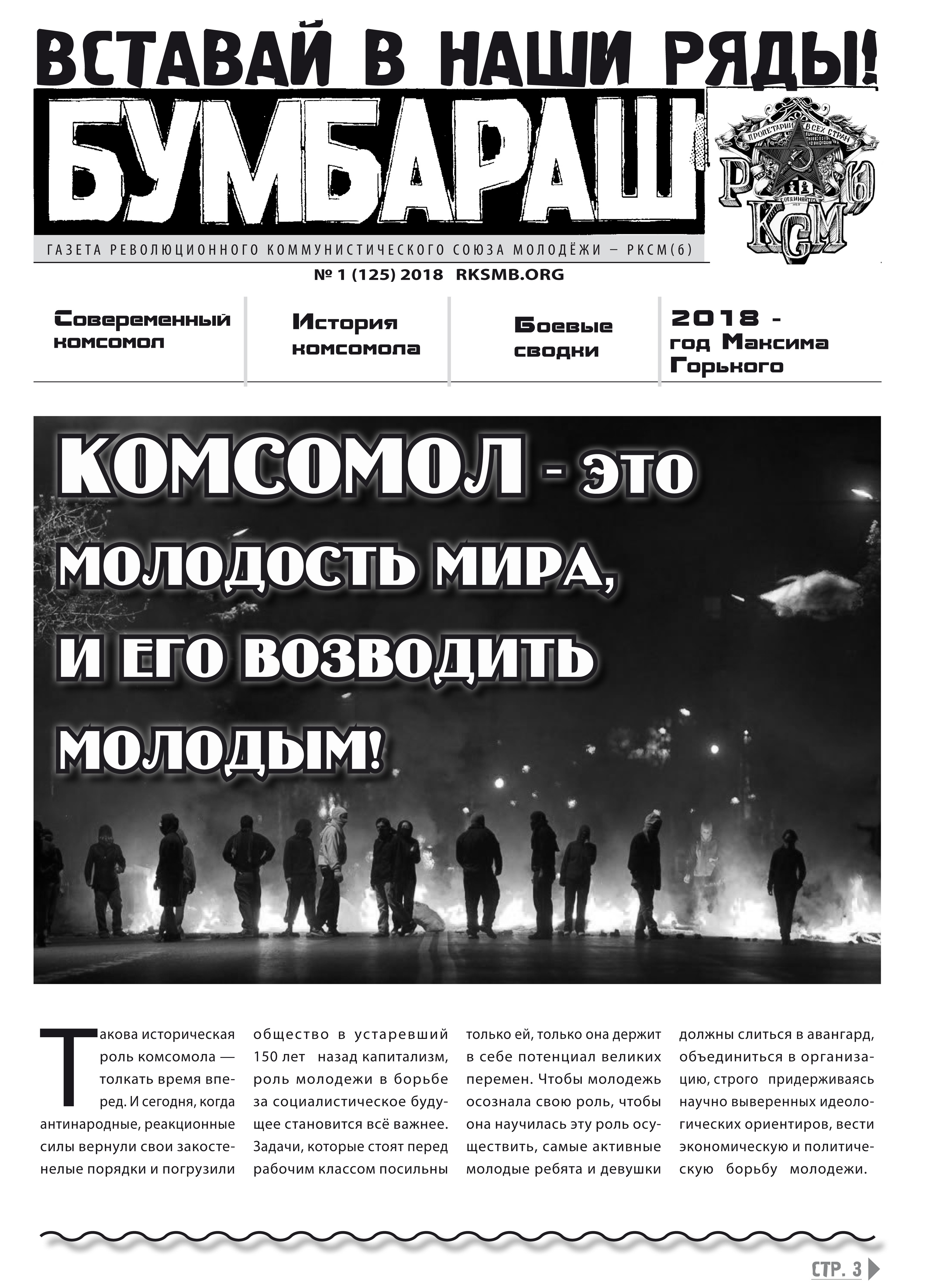 «Бумбараш» №1(125) 2018