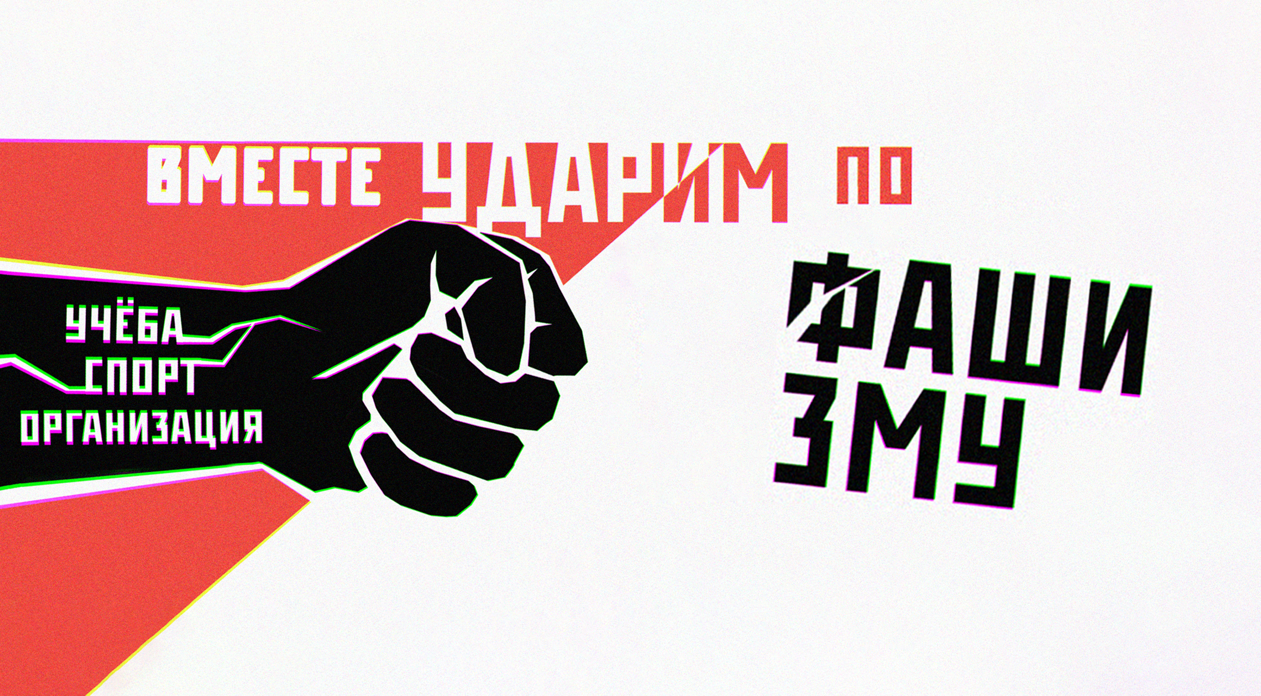 О кампании против «научного центра» имени фашиста Ильина