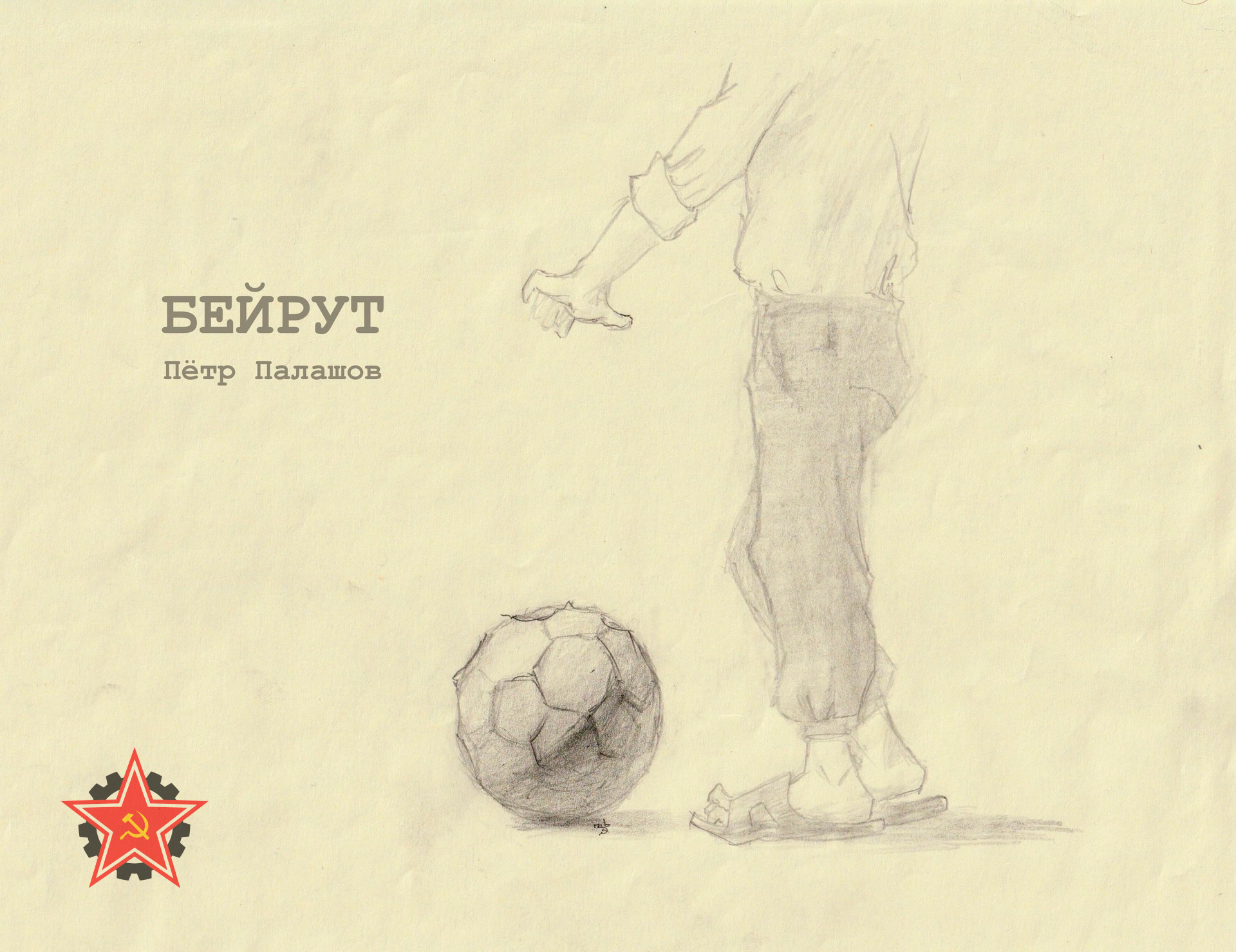 Бейрут